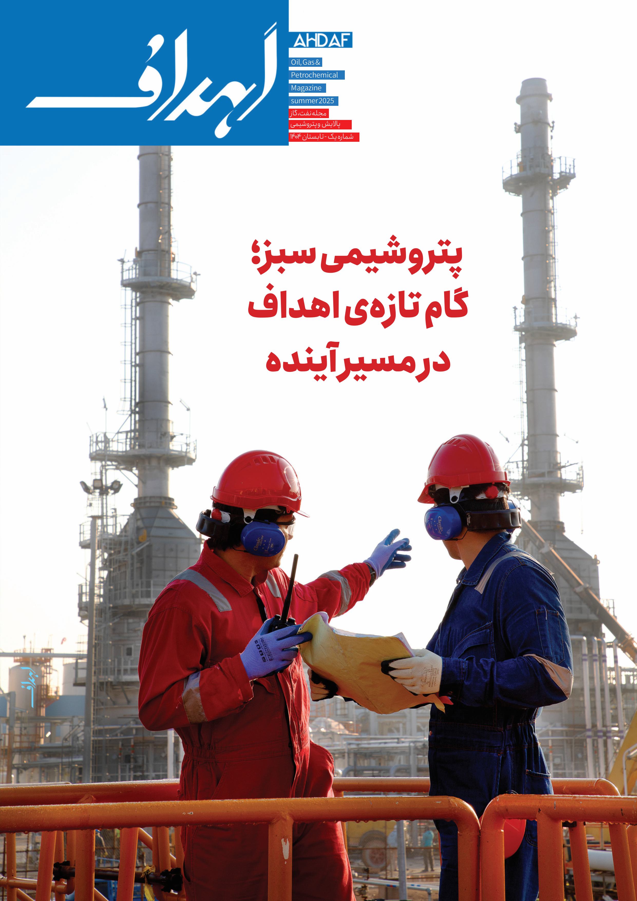 نشریه اهداف شماره یک