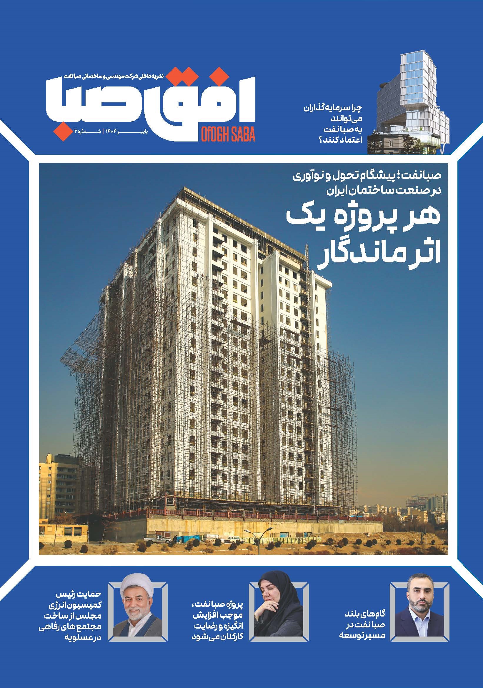 نشریه افق صبا شماره دوم