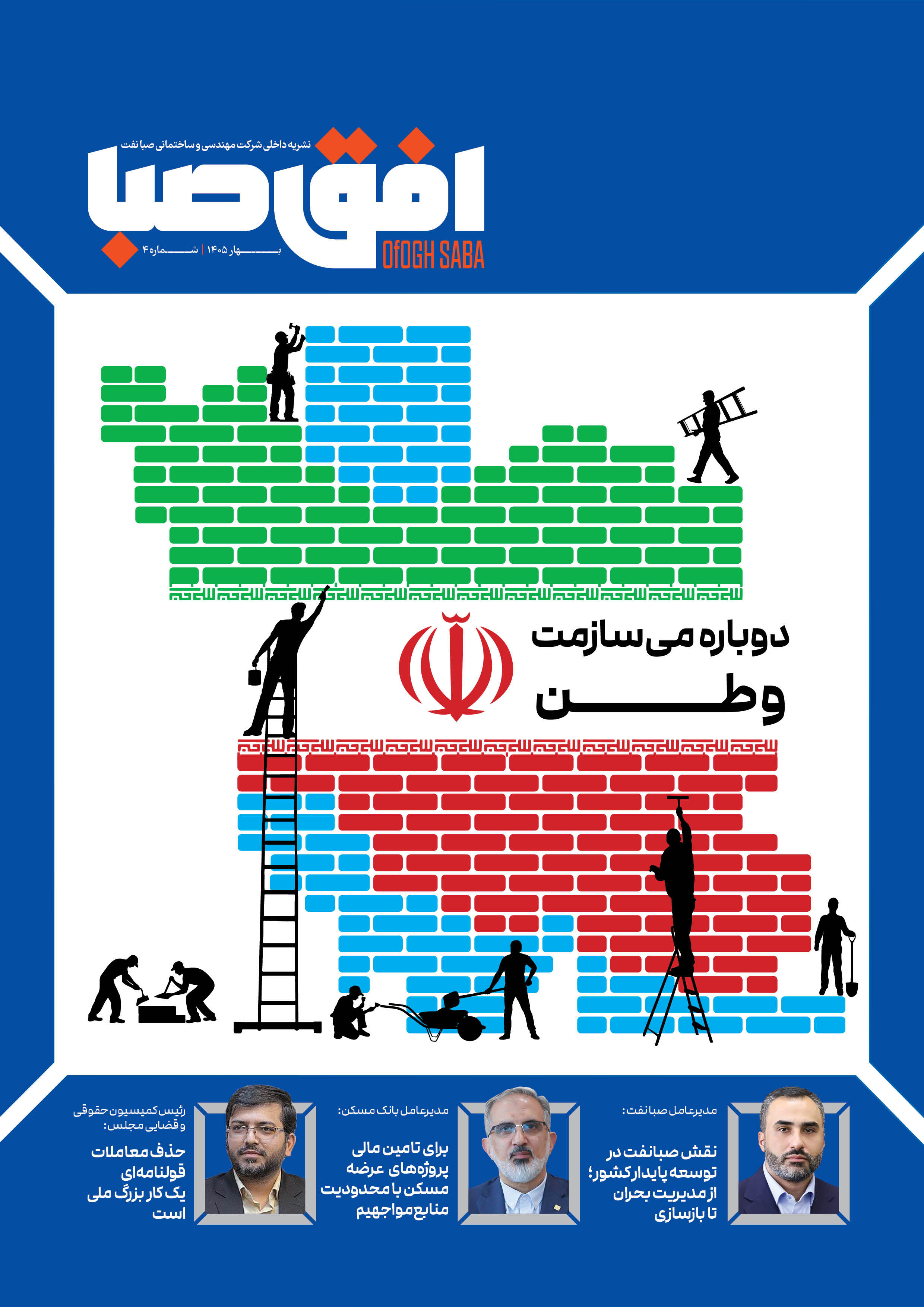 افق صبا چهارم