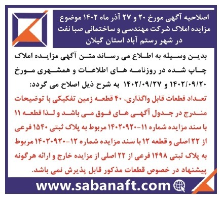 مزایده عمومی املاک در استان گیلان مزایده عمومی املاک در استان گیلان