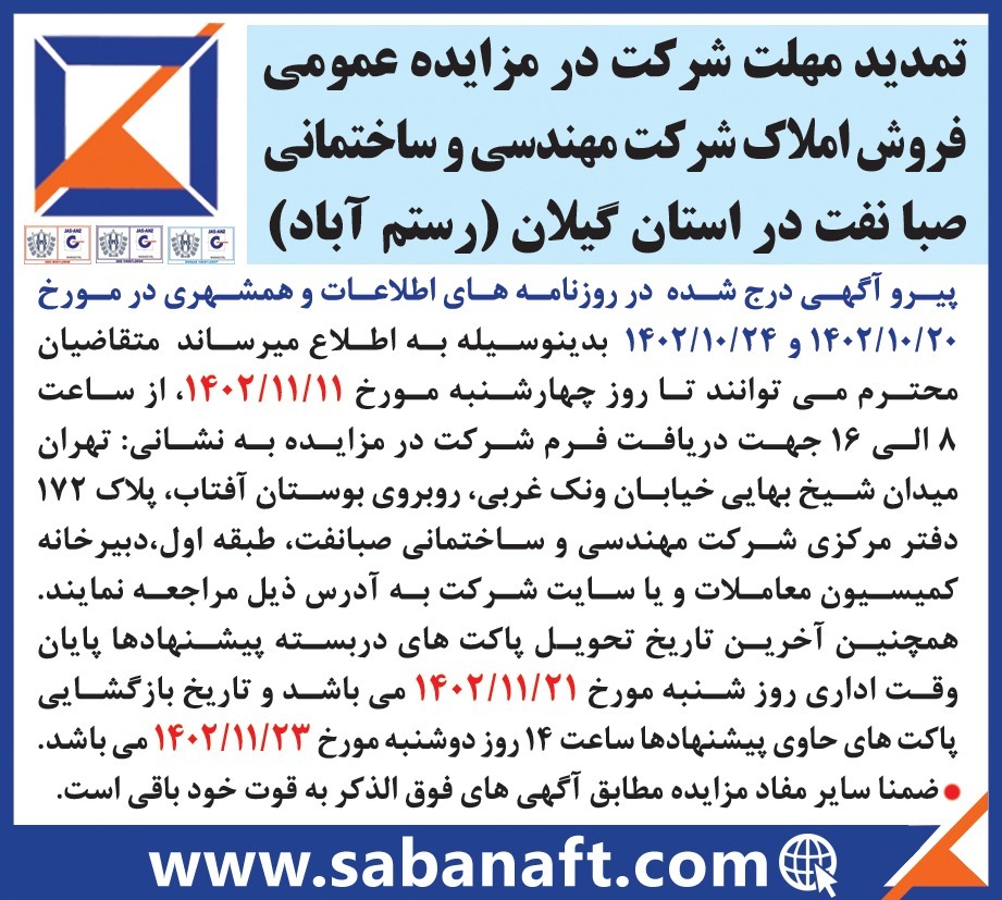 مزایده عمومی املاک در استان گیلان - نوبت دوم مزایده عمومی املاک در استان گیلان - نوبت دوم