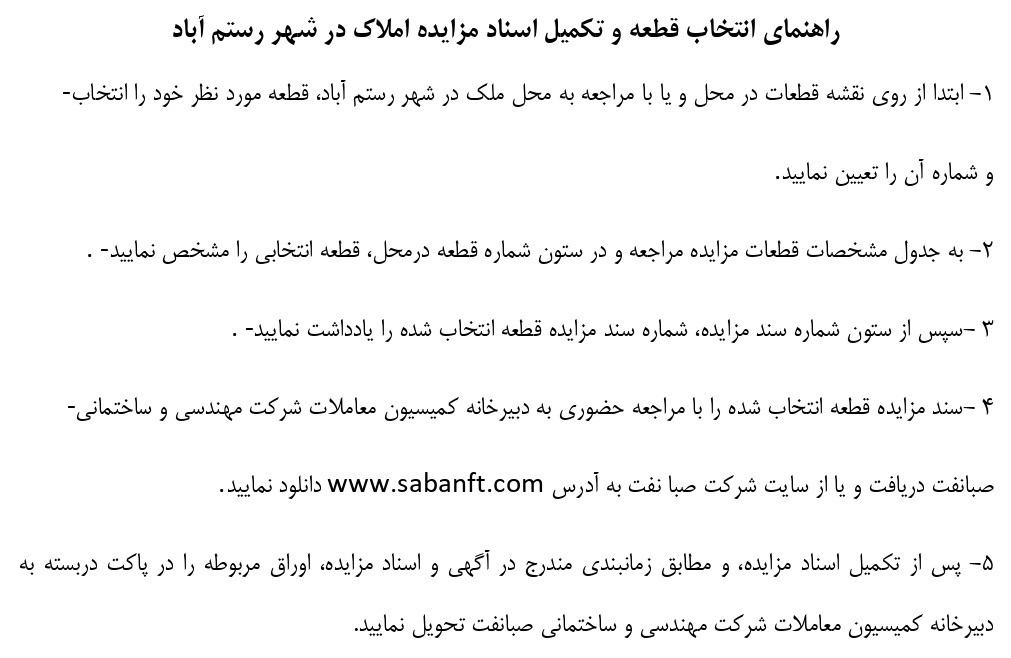 مزایده عمومی املاک در استان گلستان
