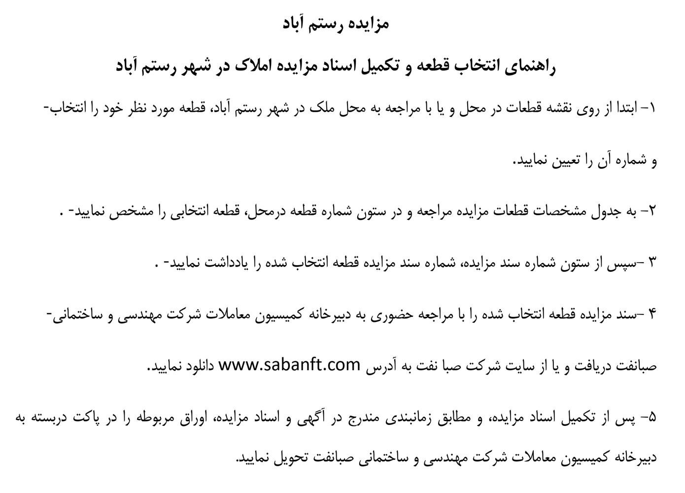 مزایده عمومی املاک در استان گیلان