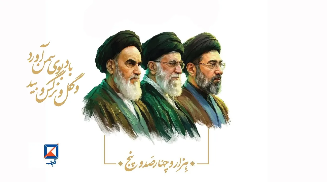 پیام مدیر عامل به مناسبت گرامیداشت نوروز 1405