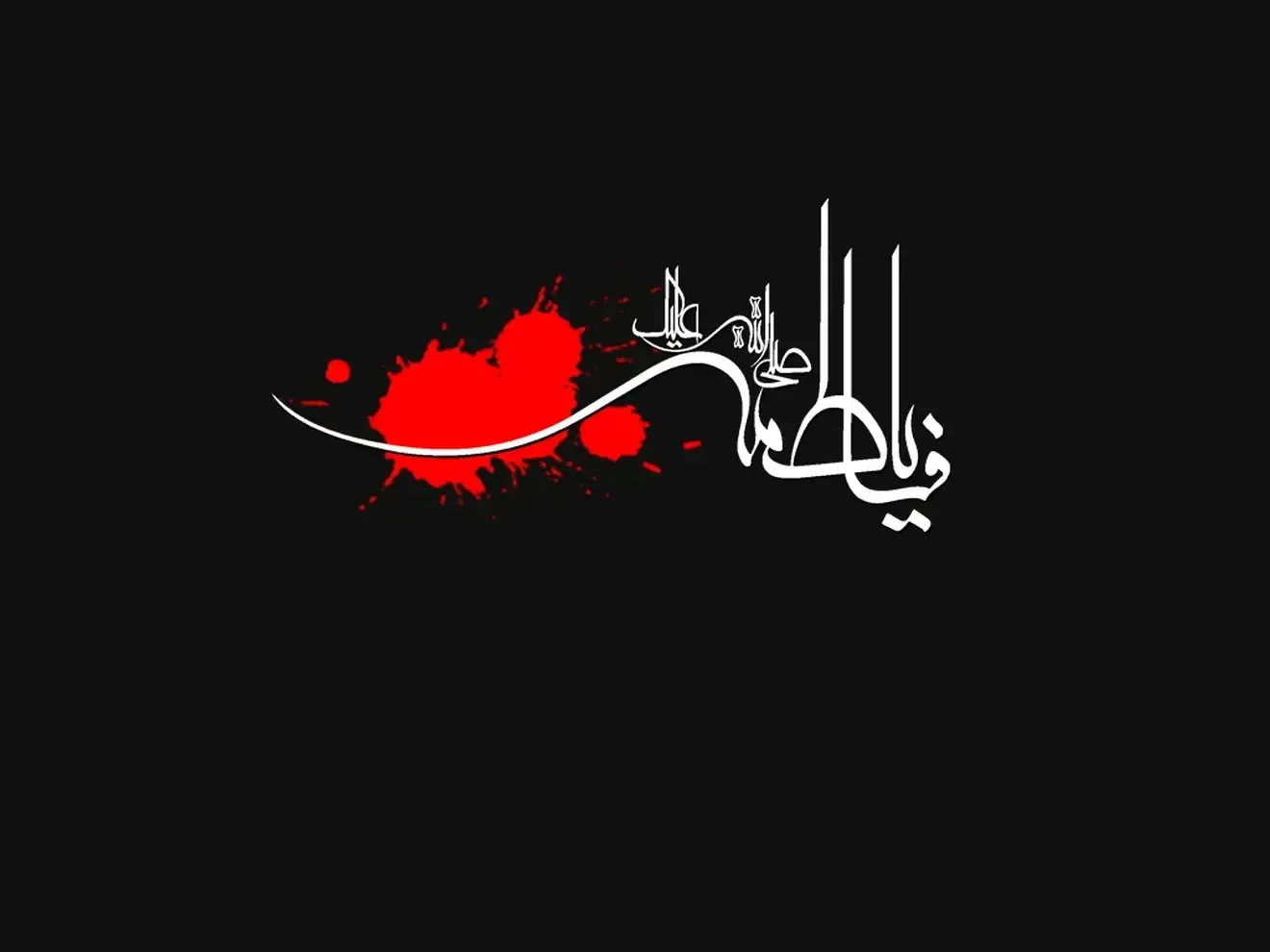 پیام تسلیت مدیر عامل شرکت صبانفت به مناسبت سالروز شهادت حضرت فاطمه زهرا (سلام‌الله‌علیها)