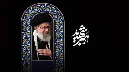 رهبر شهید